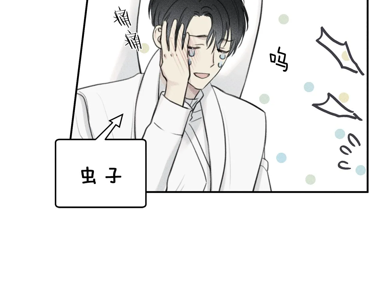 第51话 热恋期 第70页
