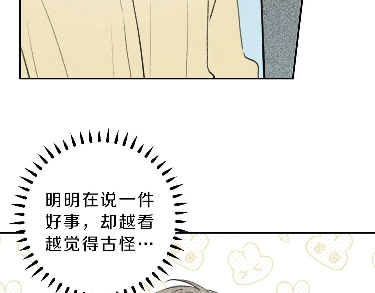 第51话 热恋期 第72页