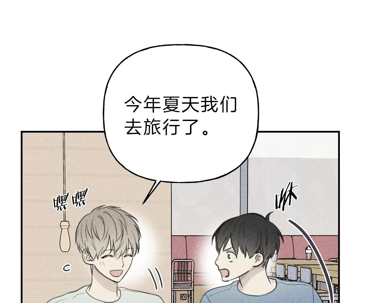 第51话 热恋期 第75页
