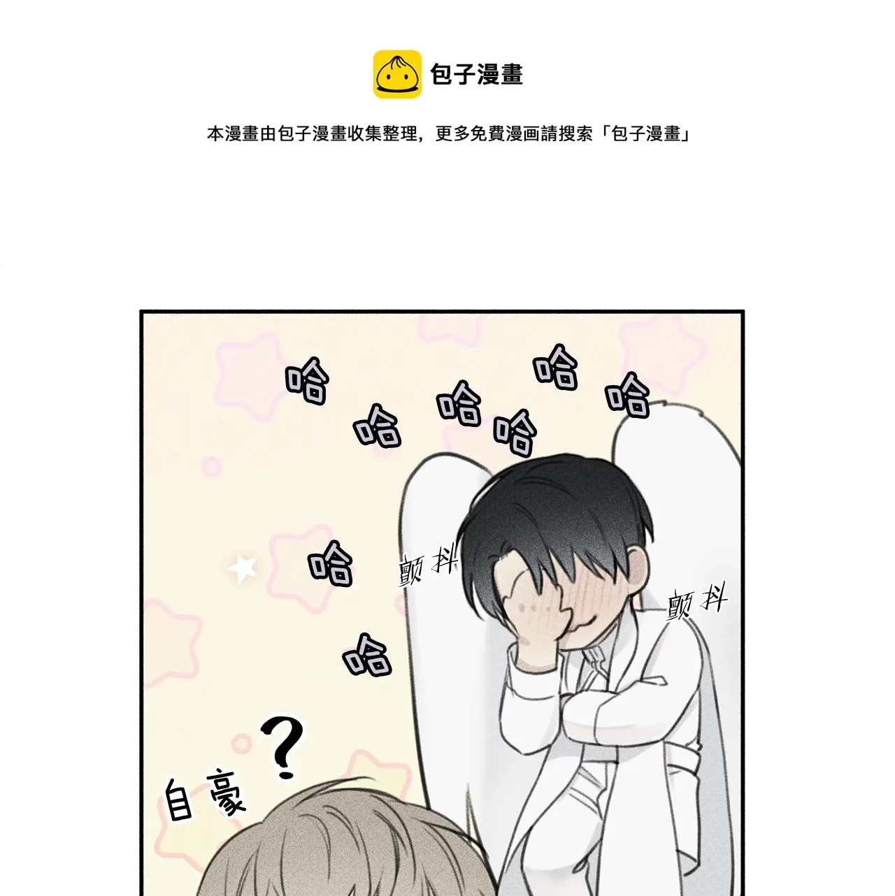第51话 热恋期 第86页