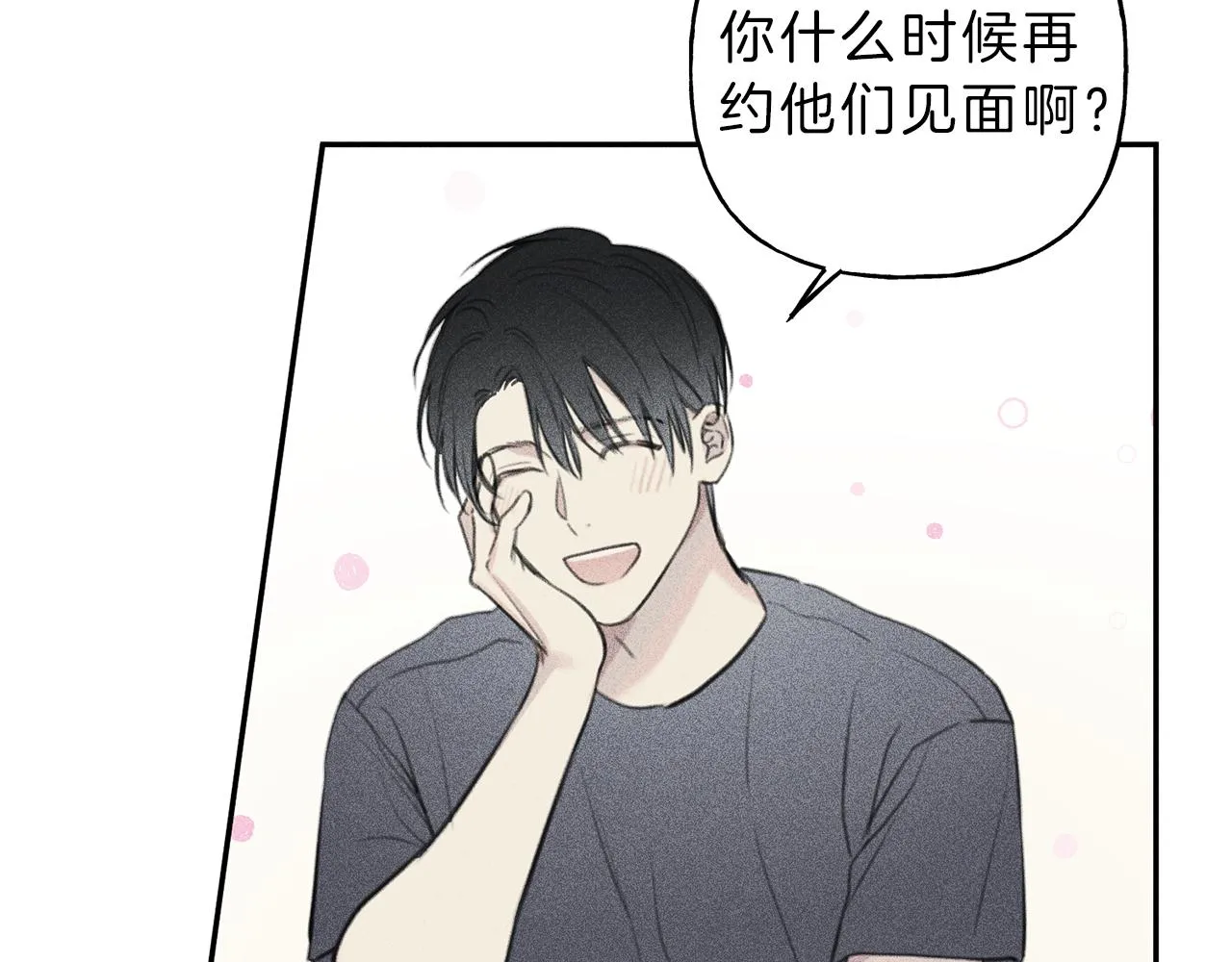 第51话 热恋期 第90页