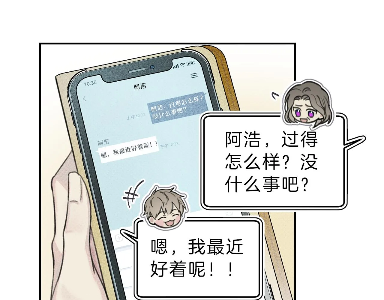 第52话 被看到了！ 第5页