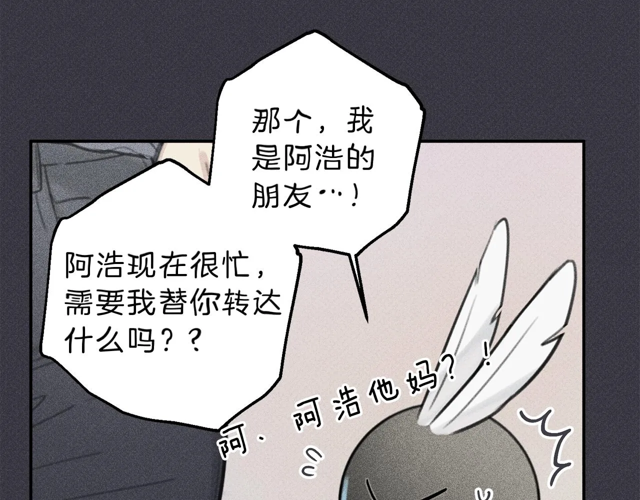 第52话 被看到了！ 第9页