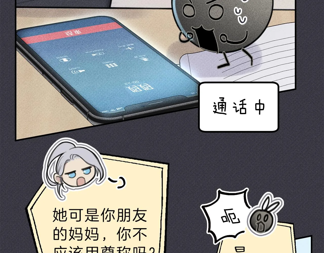 第52话 被看到了！ 第10页