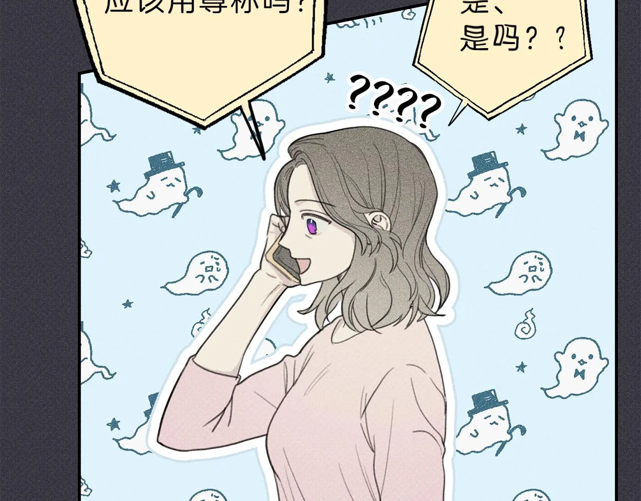 第52话 被看到了！ 第11页