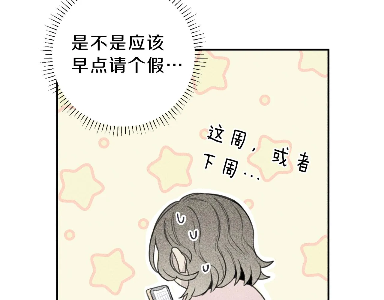 第52话 被看到了！ 第13页