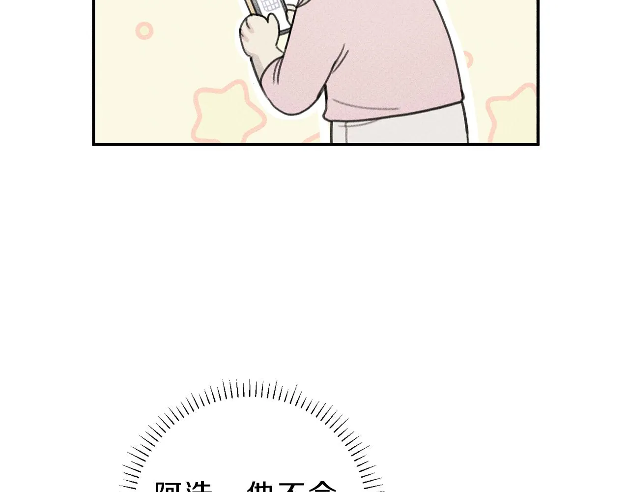 第52话 被看到了！ 第14页