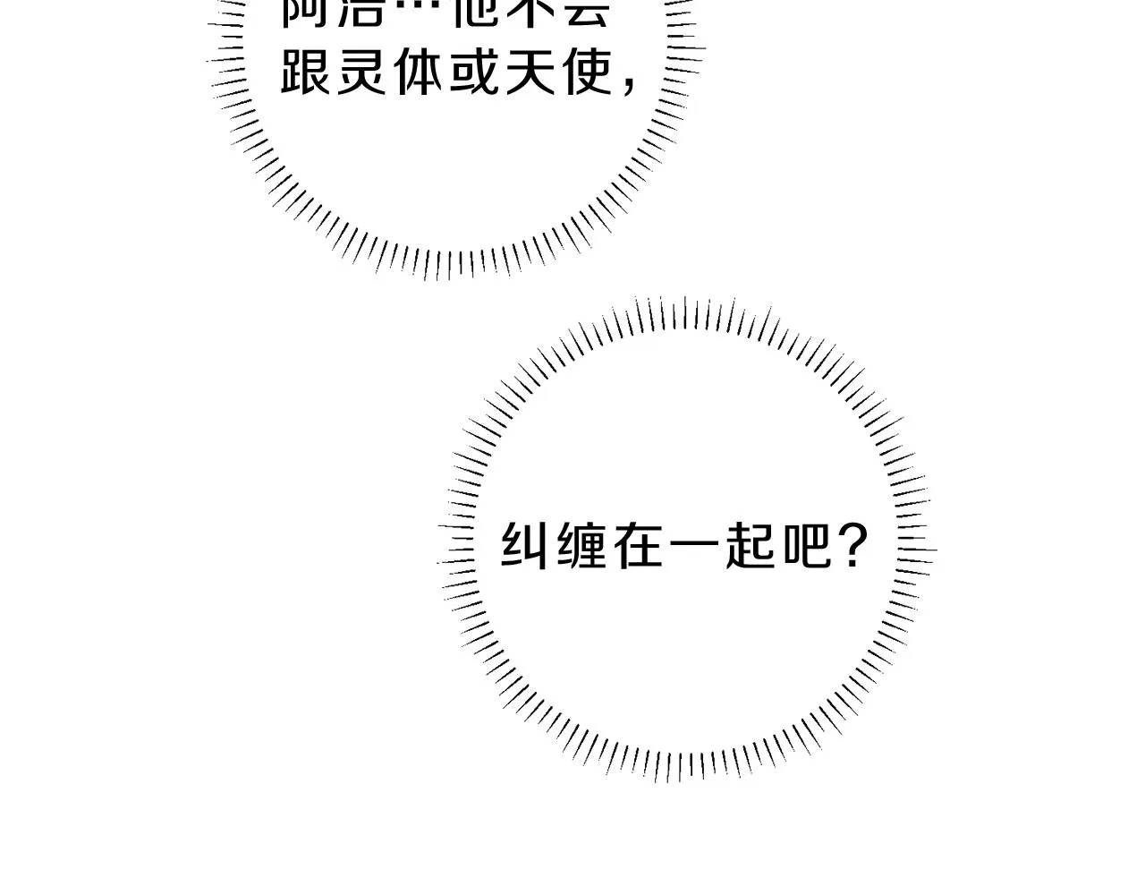第52话 被看到了！ 第15页