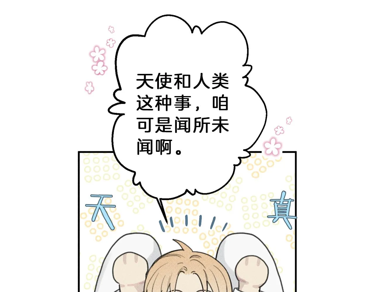 第52话 被看到了！ 第52页
