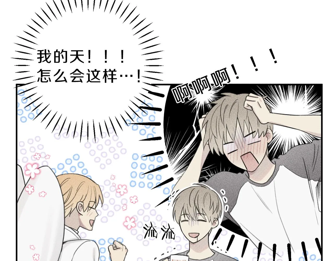 第52话 被看到了！ 第54页