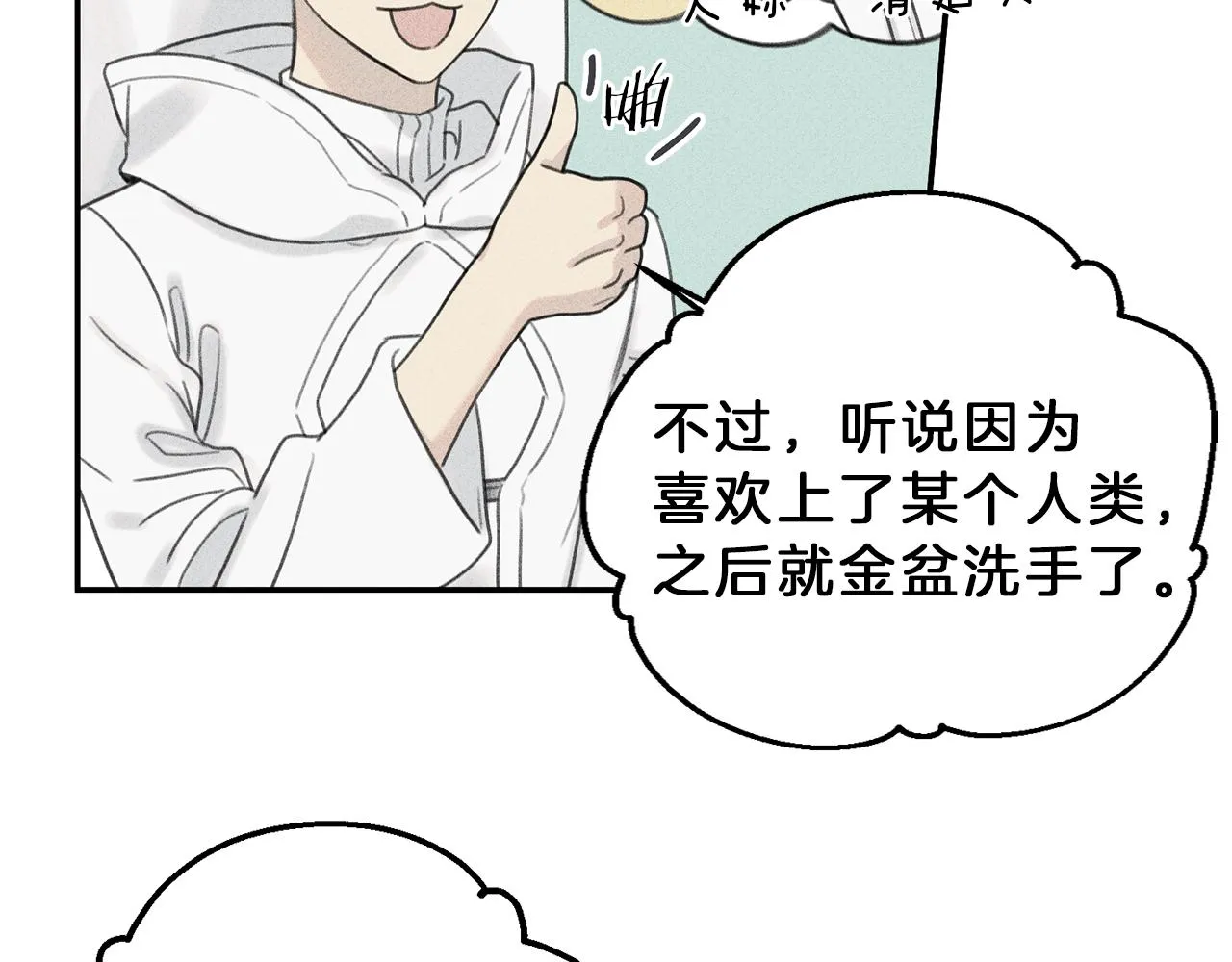 第52话 被看到了！ 第57页