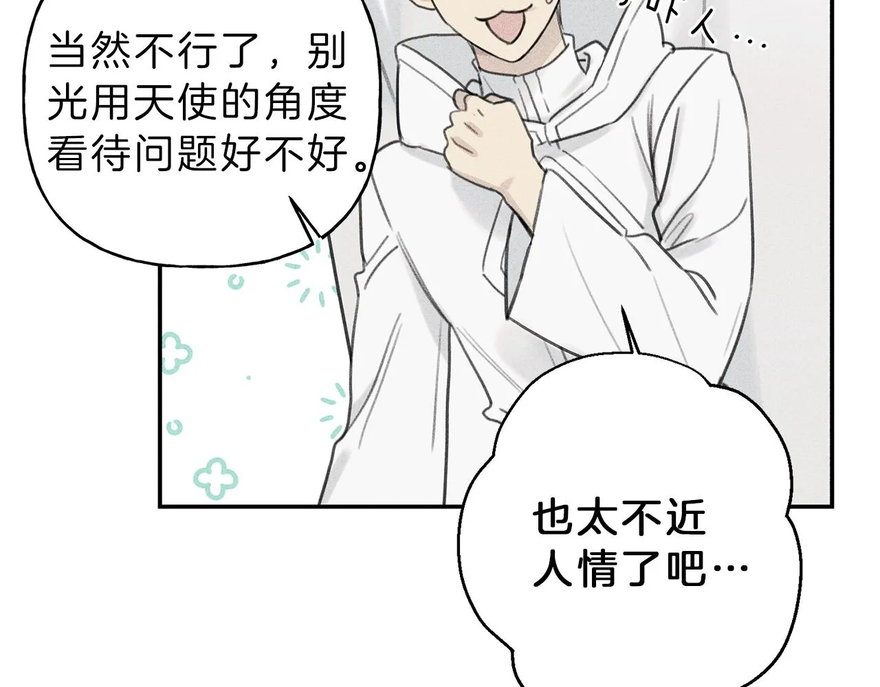 第52话 被看到了！ 第65页