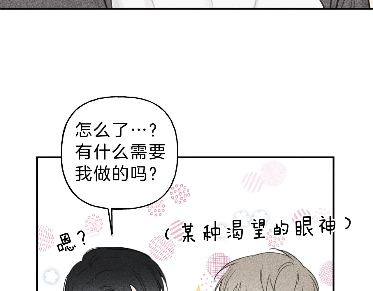 第52话 被看到了！ 第90页