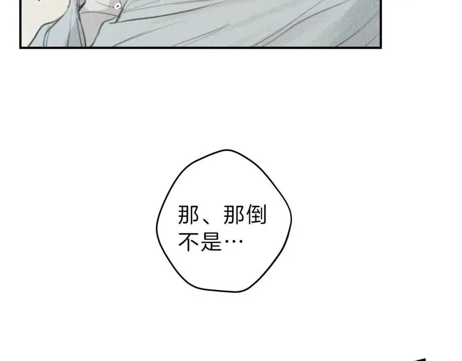 第53话 围观 第86页