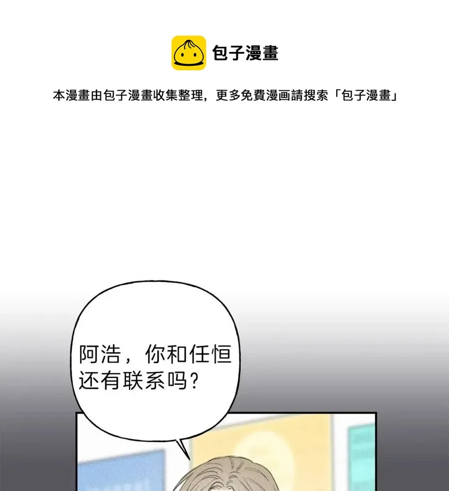 第54话 关心情敌 第5页