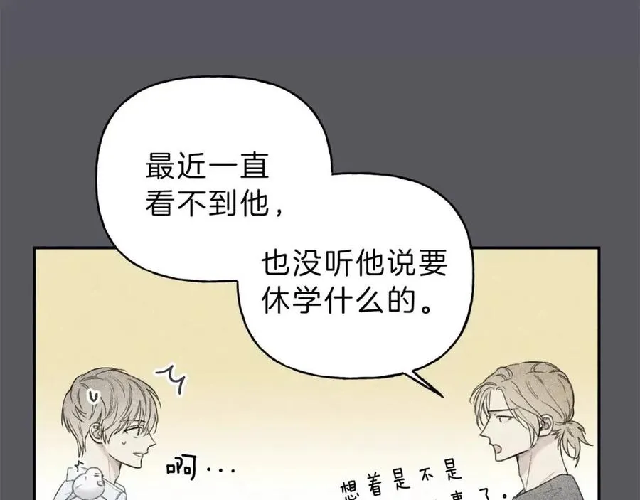 第54话 关心情敌 第7页