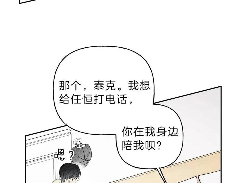 第54话 关心情敌 第11页