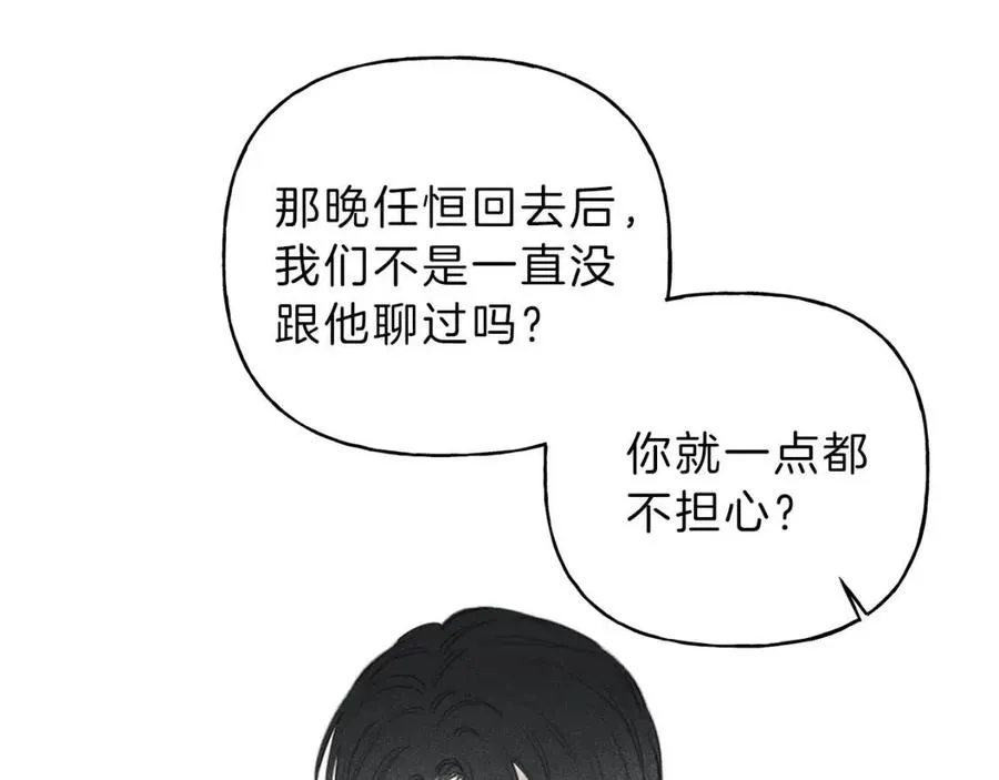 第54话 关心情敌 第15页