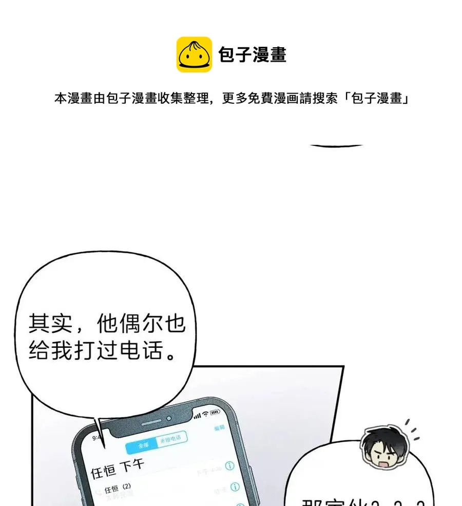 第54话 关心情敌 第17页