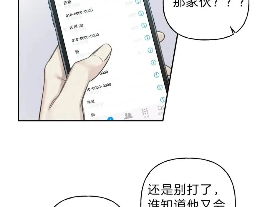 第54话 关心情敌 第18页