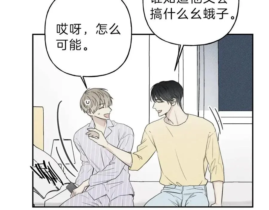 第54话 关心情敌 第19页