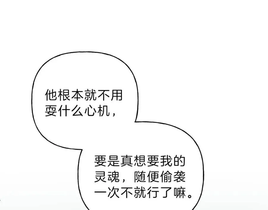 第54话 关心情敌 第20页