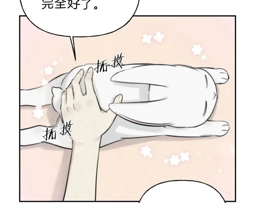 第54话 关心情敌 第34页