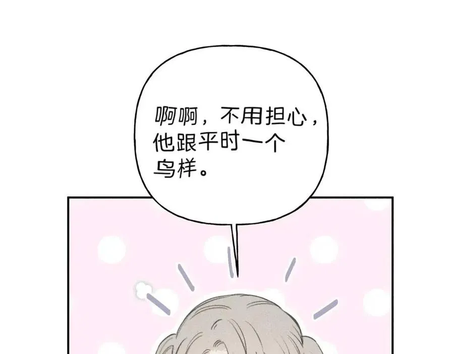 第54话 关心情敌 第36页