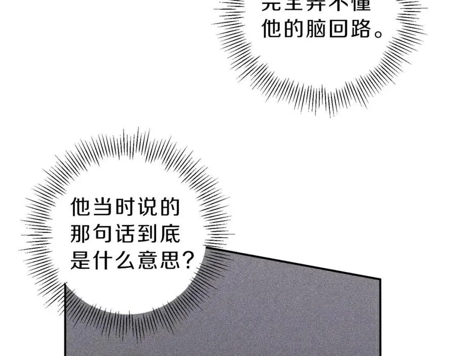 第54话 关心情敌 第43页