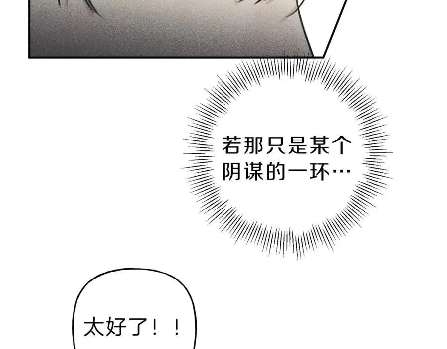 第54话 关心情敌 第47页