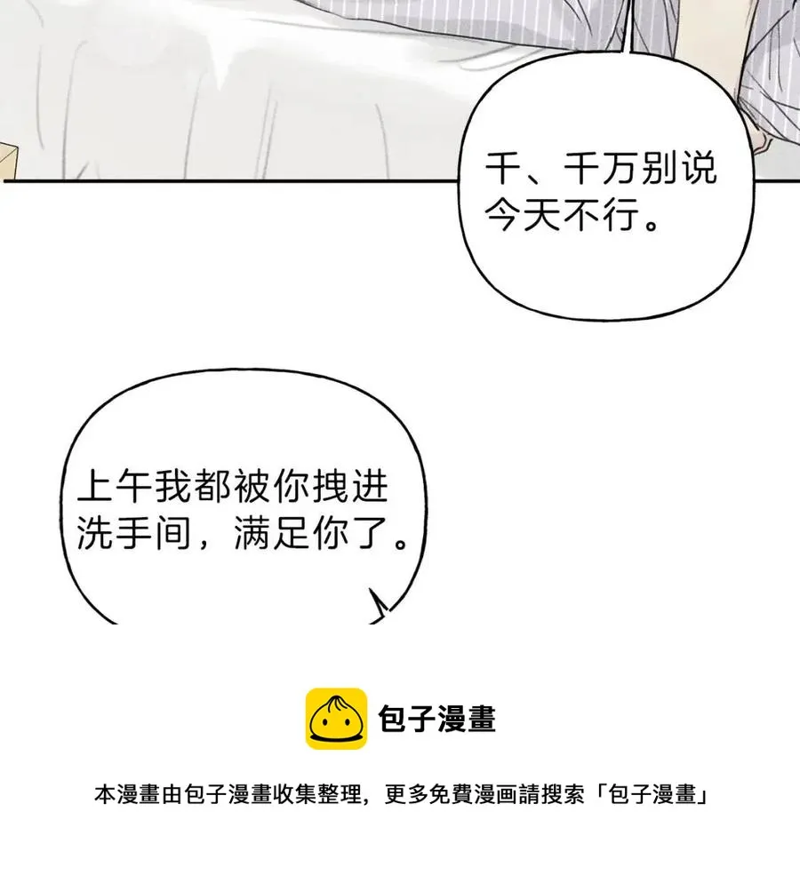 第54话 关心情敌 第69页