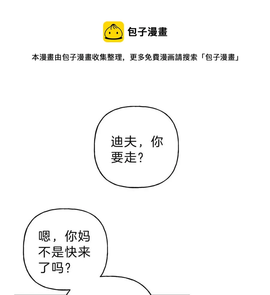 第56话 见家长 第5页