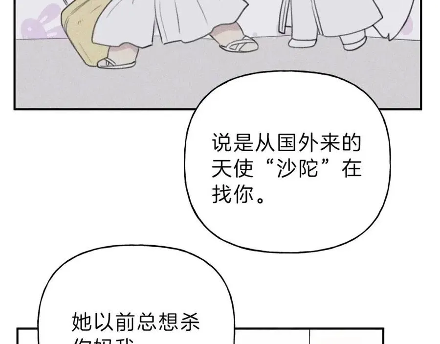 第56话 见家长 第23页