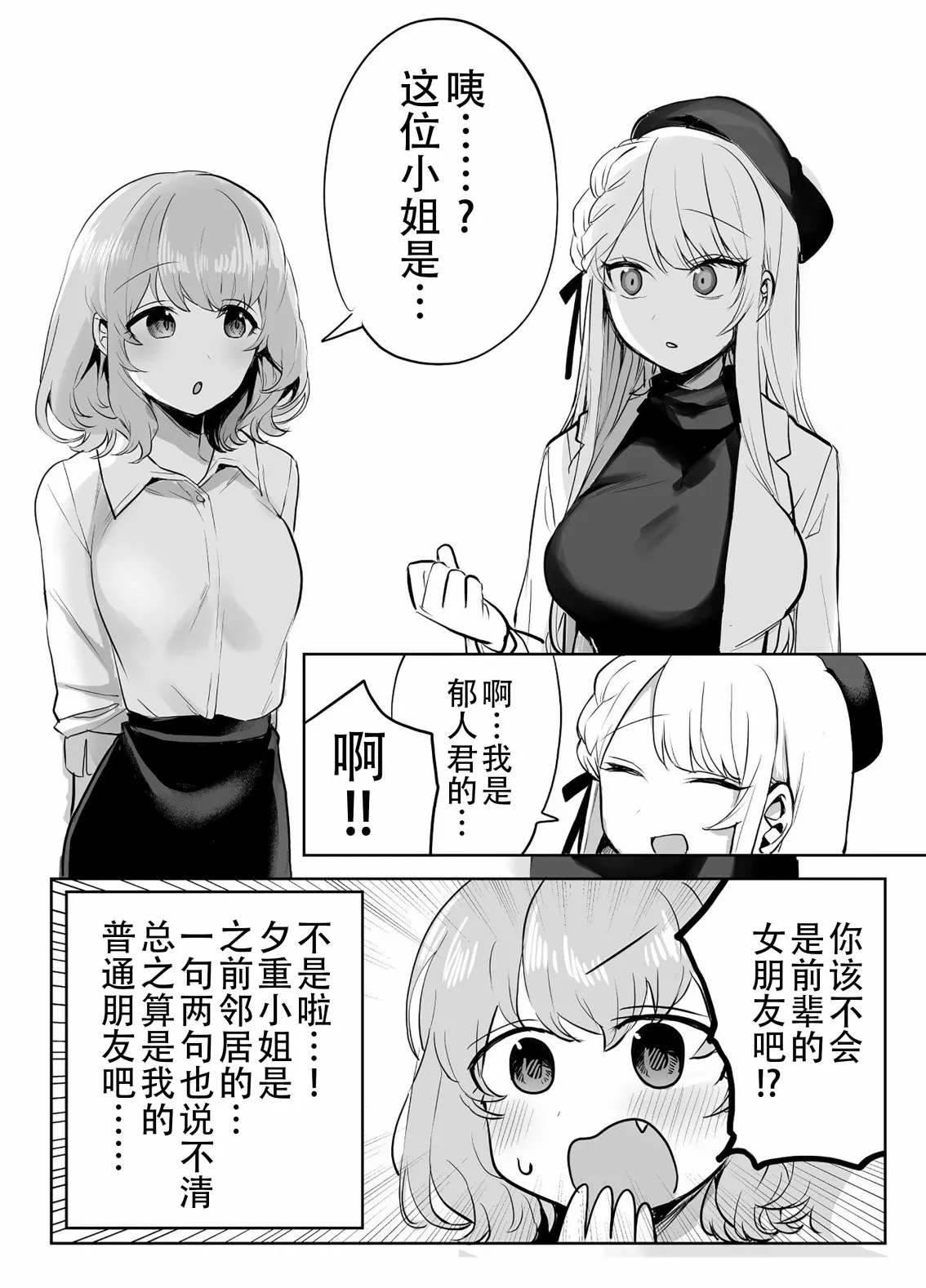 第11话 第2页