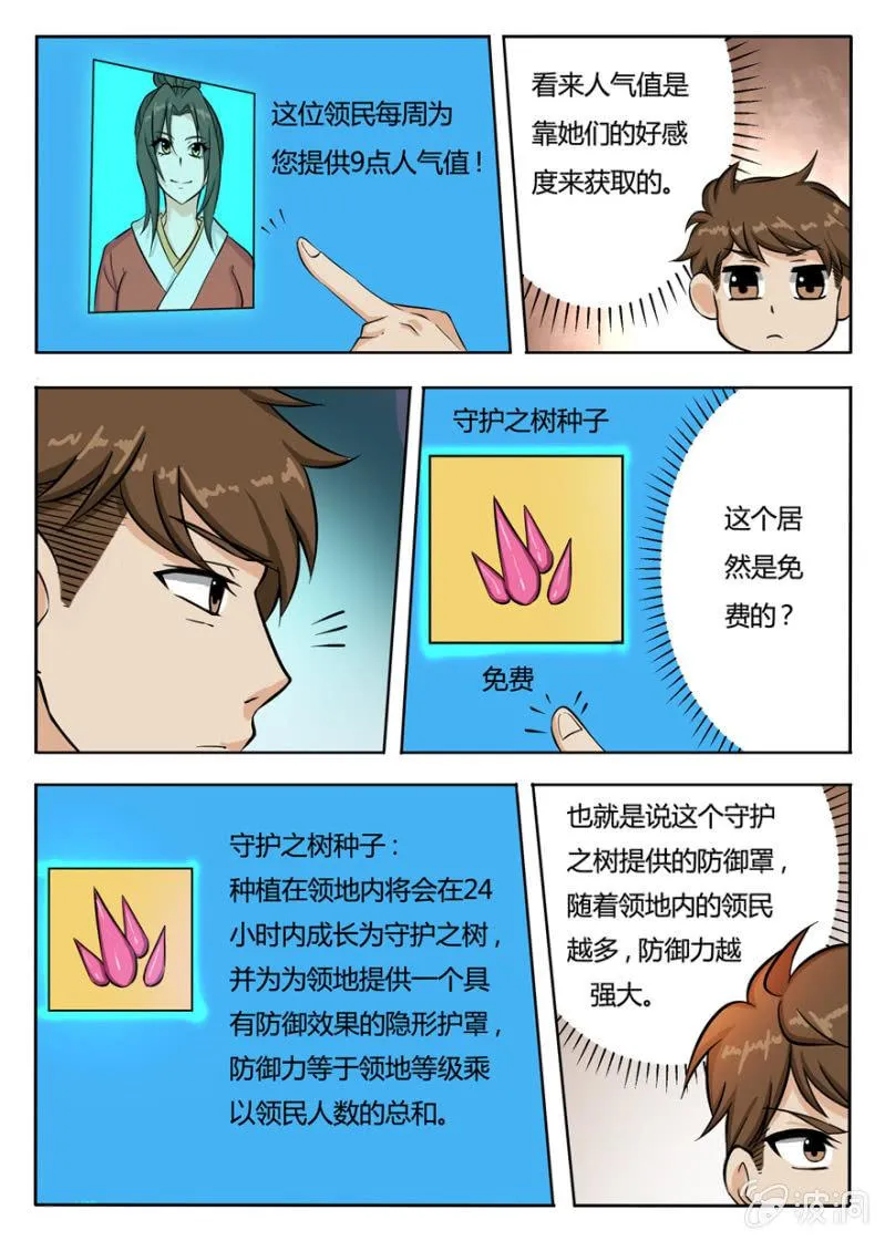 人气值的意义 第4页