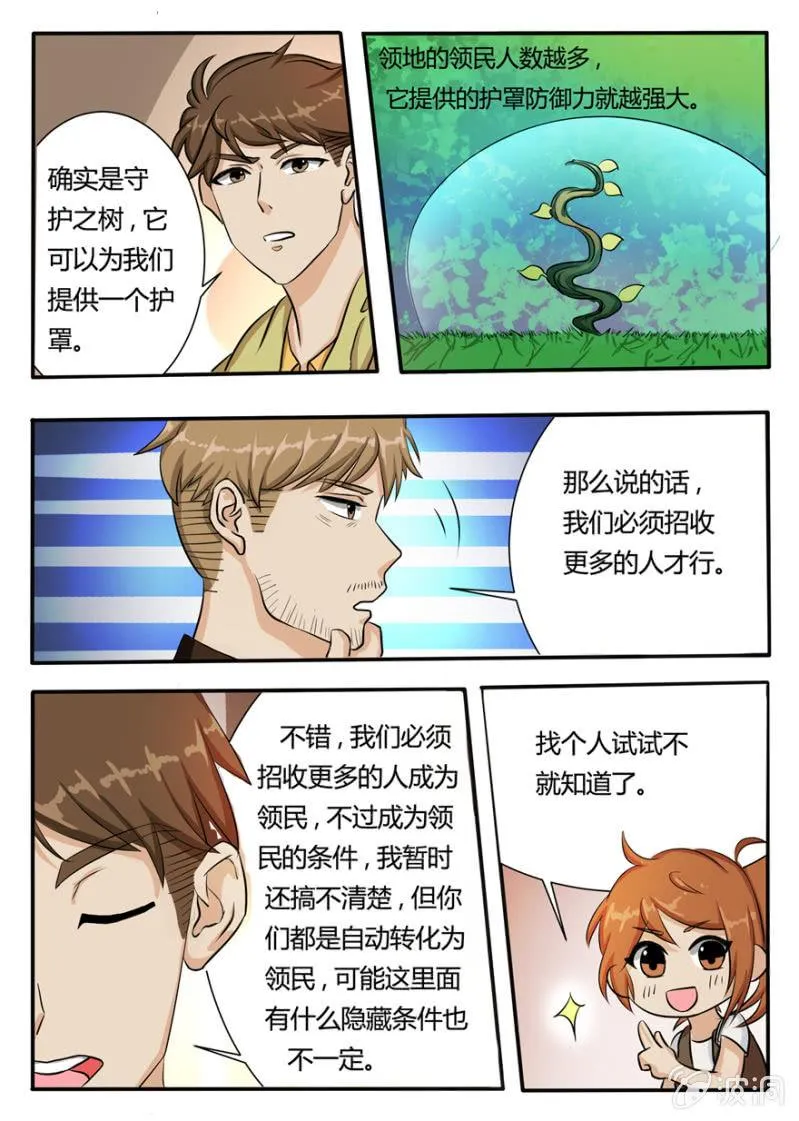 人气值的意义 第7页