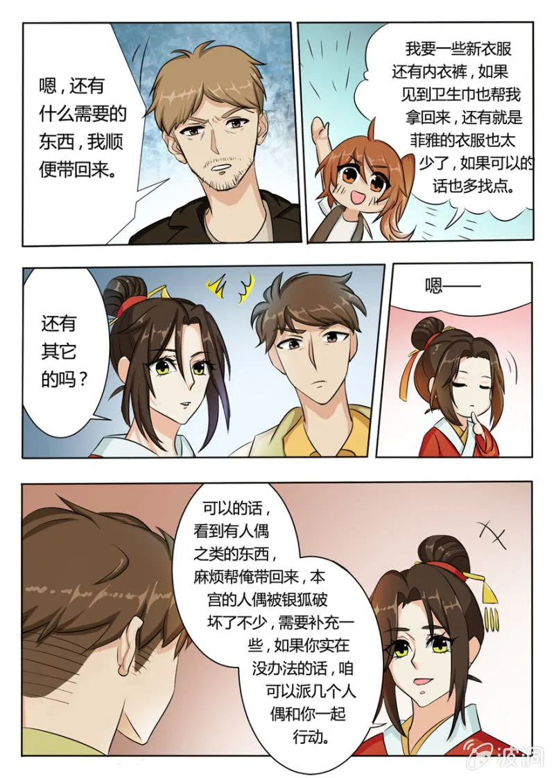 人气值的意义 第8页
