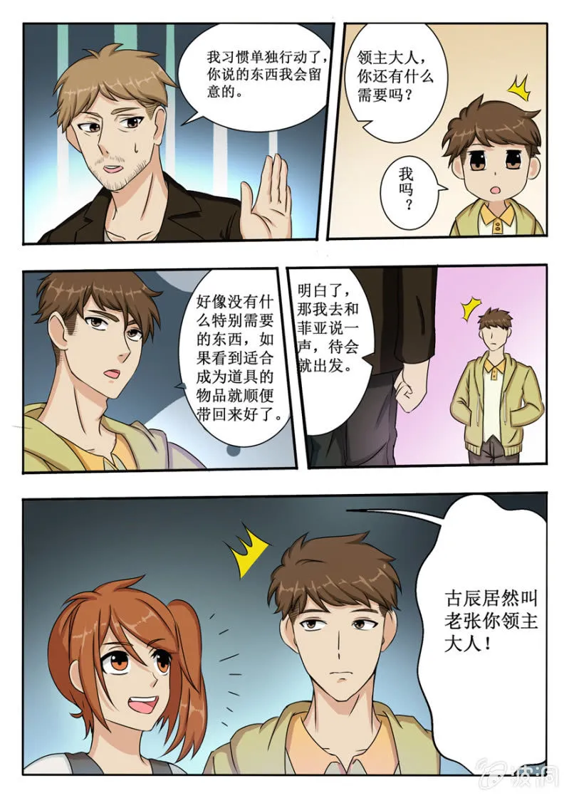 人气值的意义 第9页