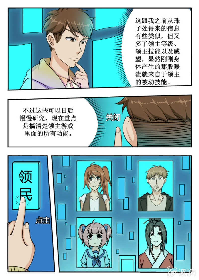 今天开始做领主 第8页