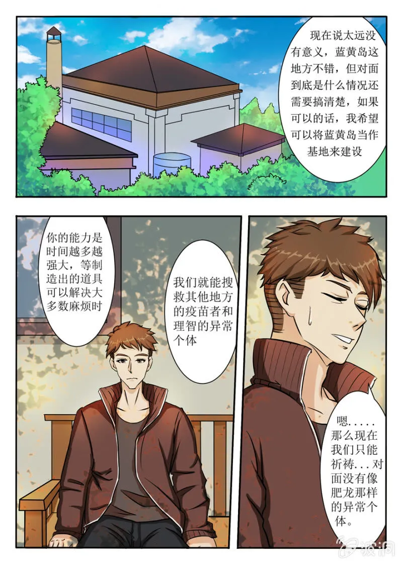领主游戏（大章） 第6页