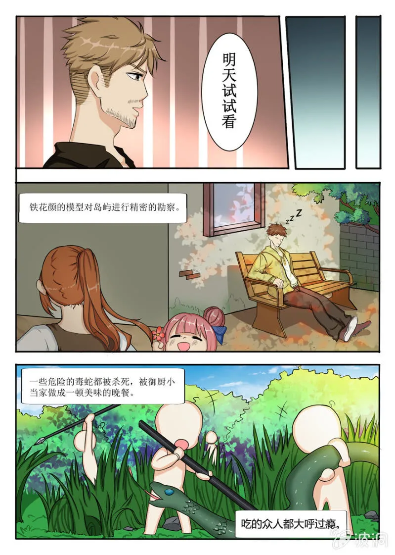 领主游戏（大章） 第13页