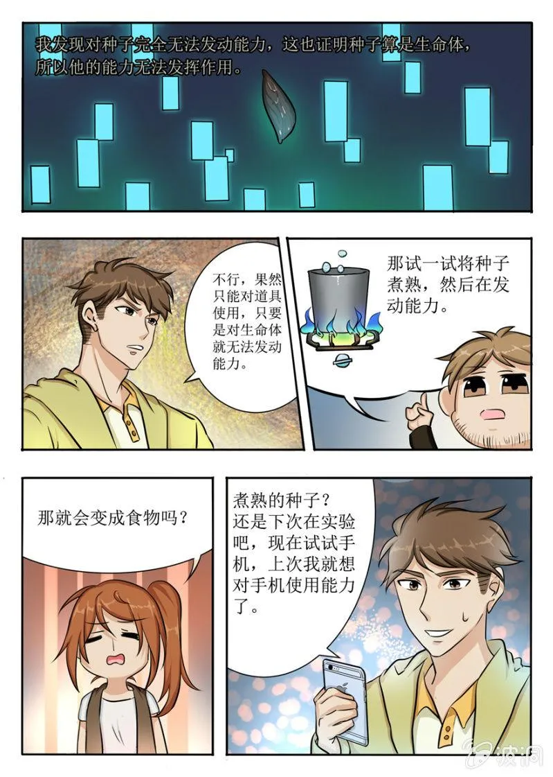 领主游戏（大章） 第15页