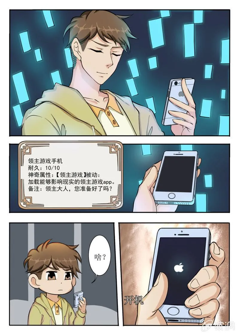 领主游戏（大章） 第16页