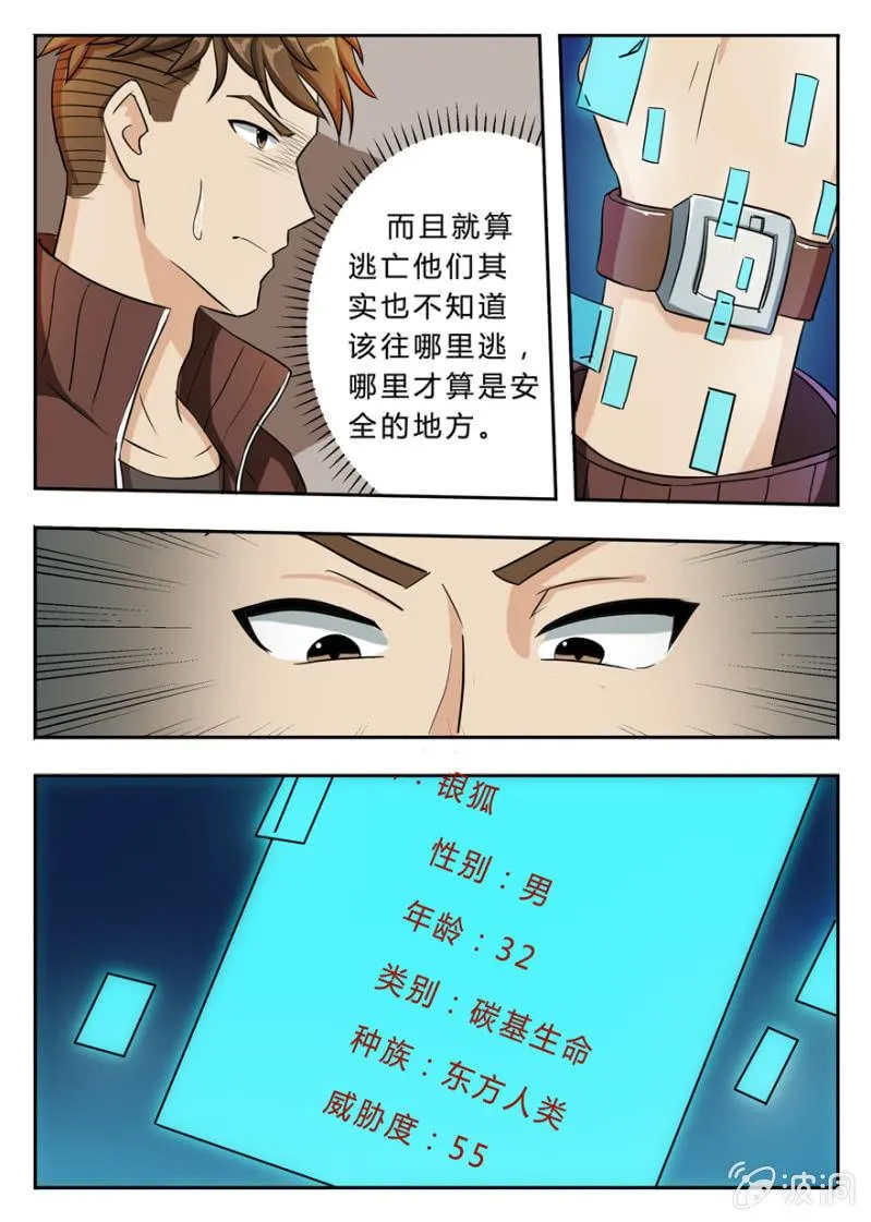 离去—进发蓝黄岛（大章） 第4页