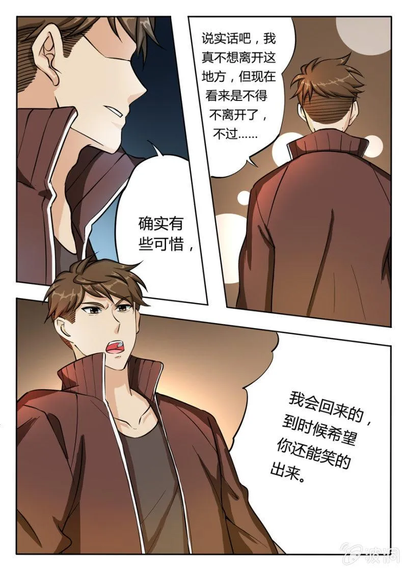 离去—进发蓝黄岛（大章） 第11页