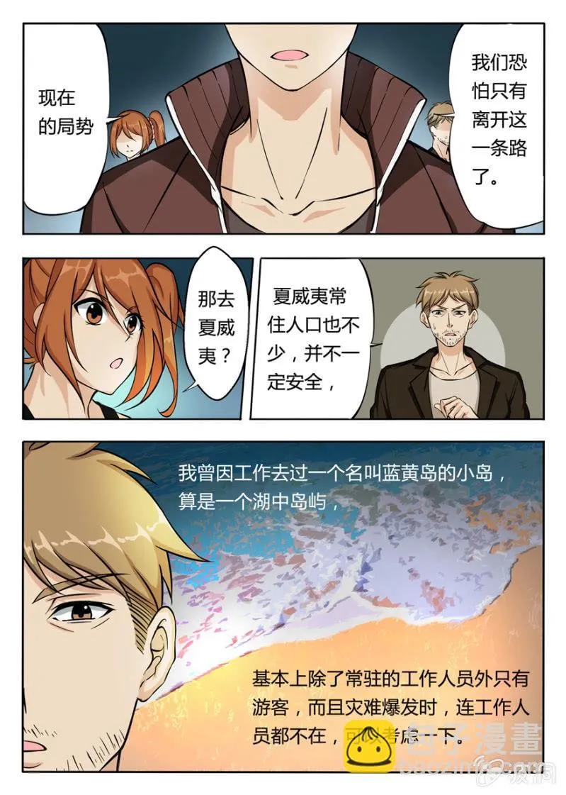 离去—进发蓝黄岛（大章） 第12页