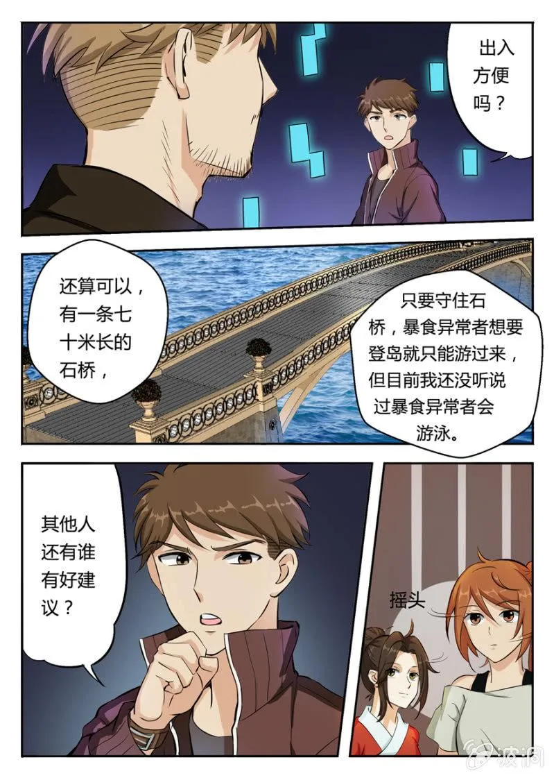 离去—进发蓝黄岛（大章） 第13页