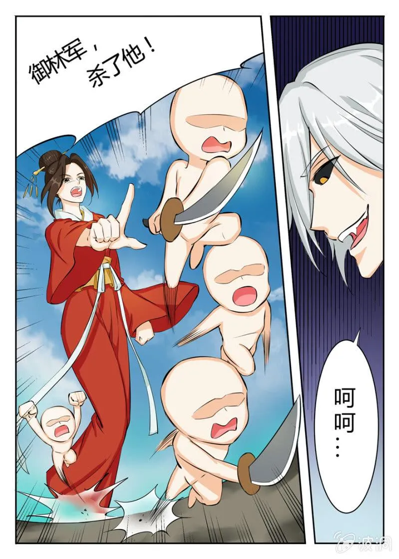 银狐再现 第10页
