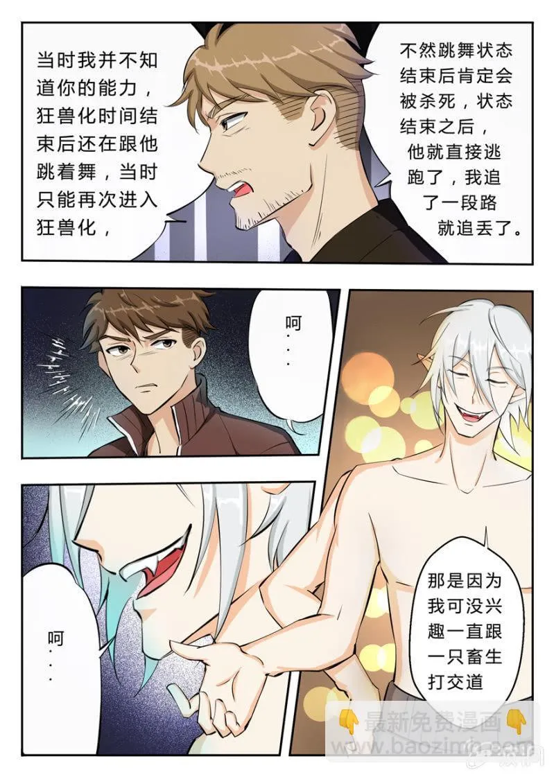 银狐再现 第12页