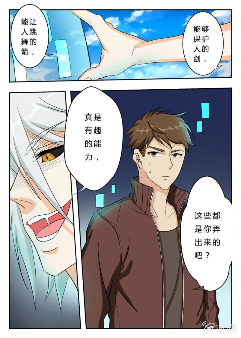银狐再现 第13页